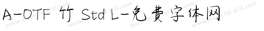 A-OTF 竹 Std L字体转换